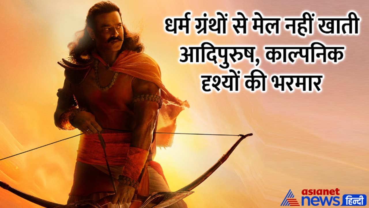 adipurush religion review