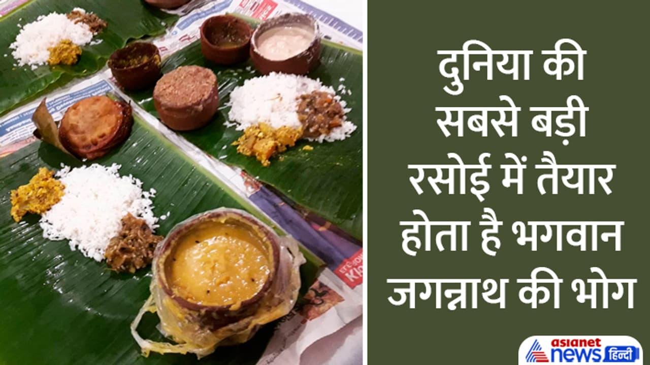 Jagannath Rath Yatra 2023 kitchen where bhog is made