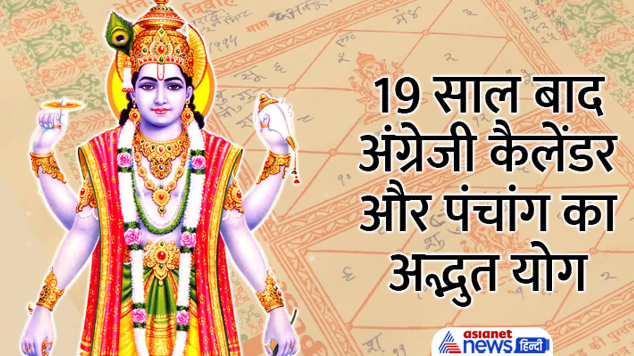 rare yog of english calendar and panchang