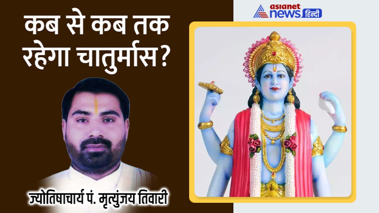 Chaturmas 2023 dates