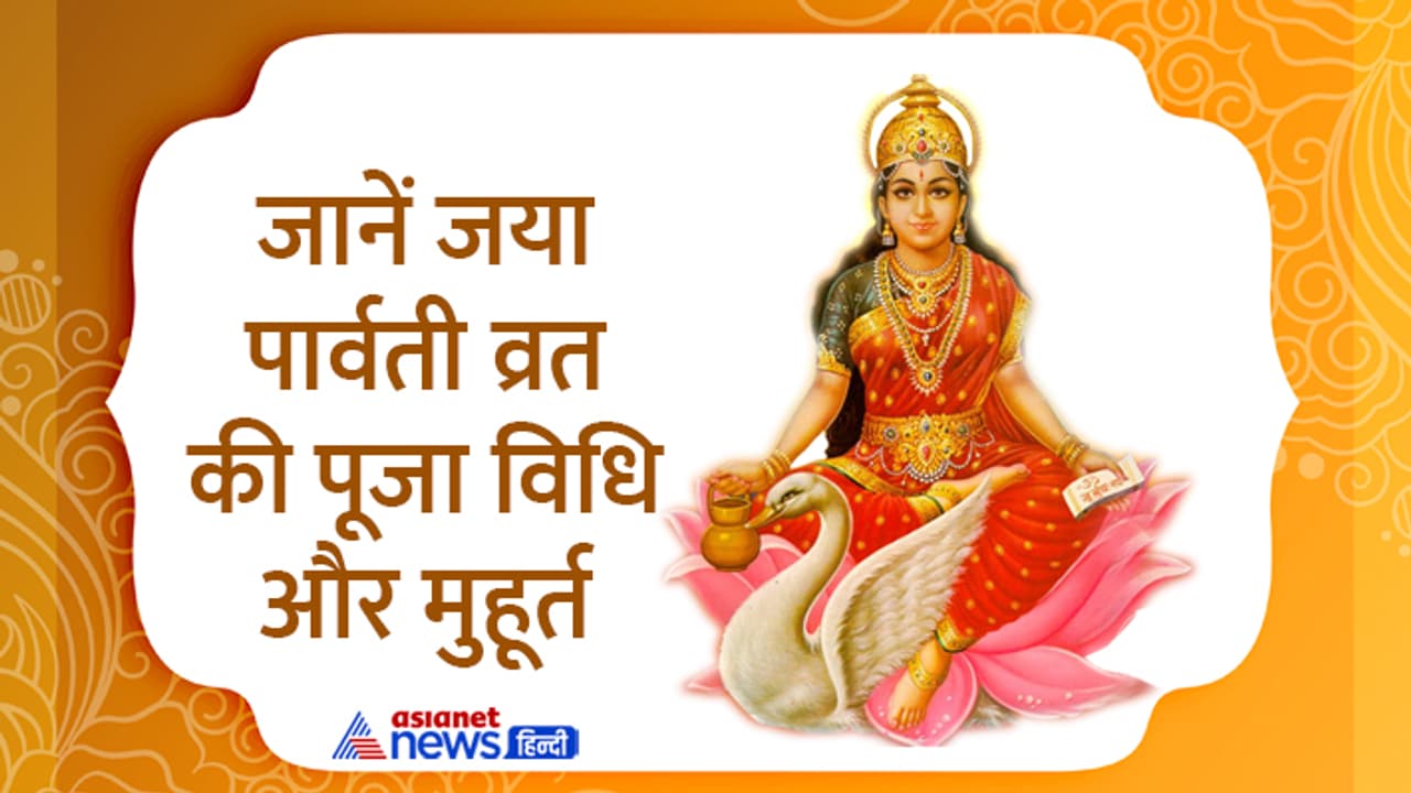 Jaya Parvati Vrat 2023