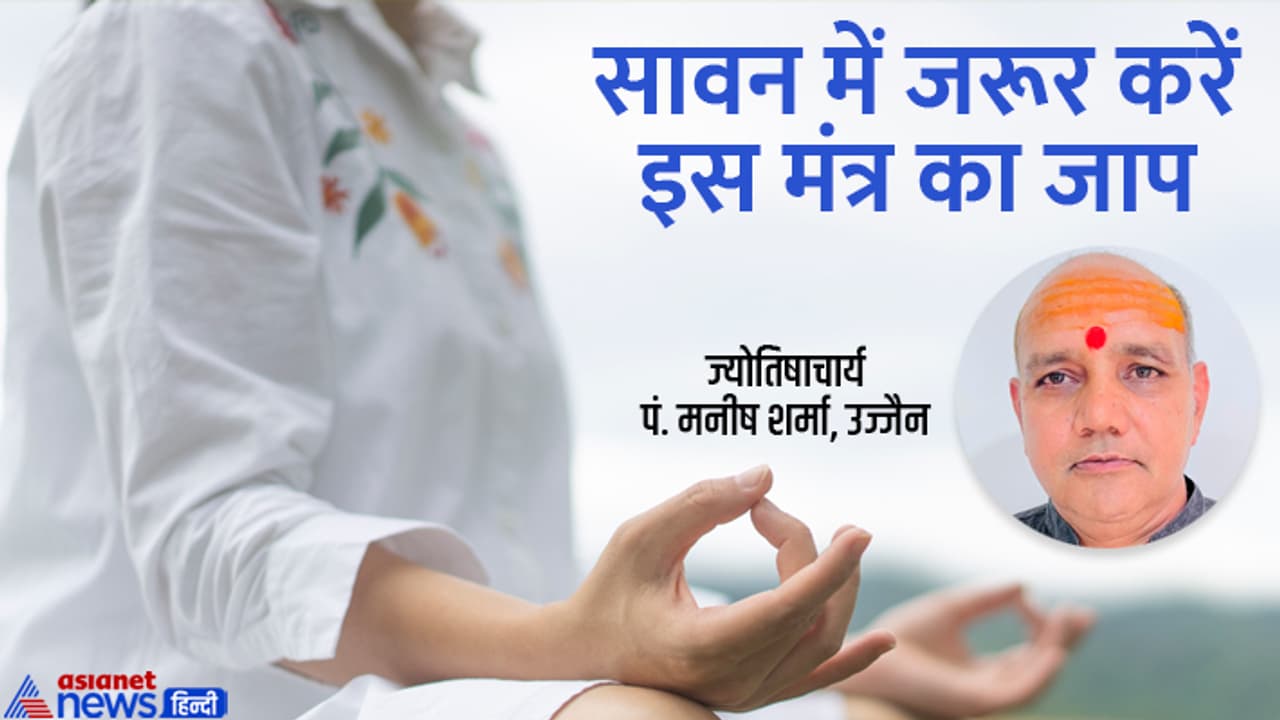 sawan 2023 mantra