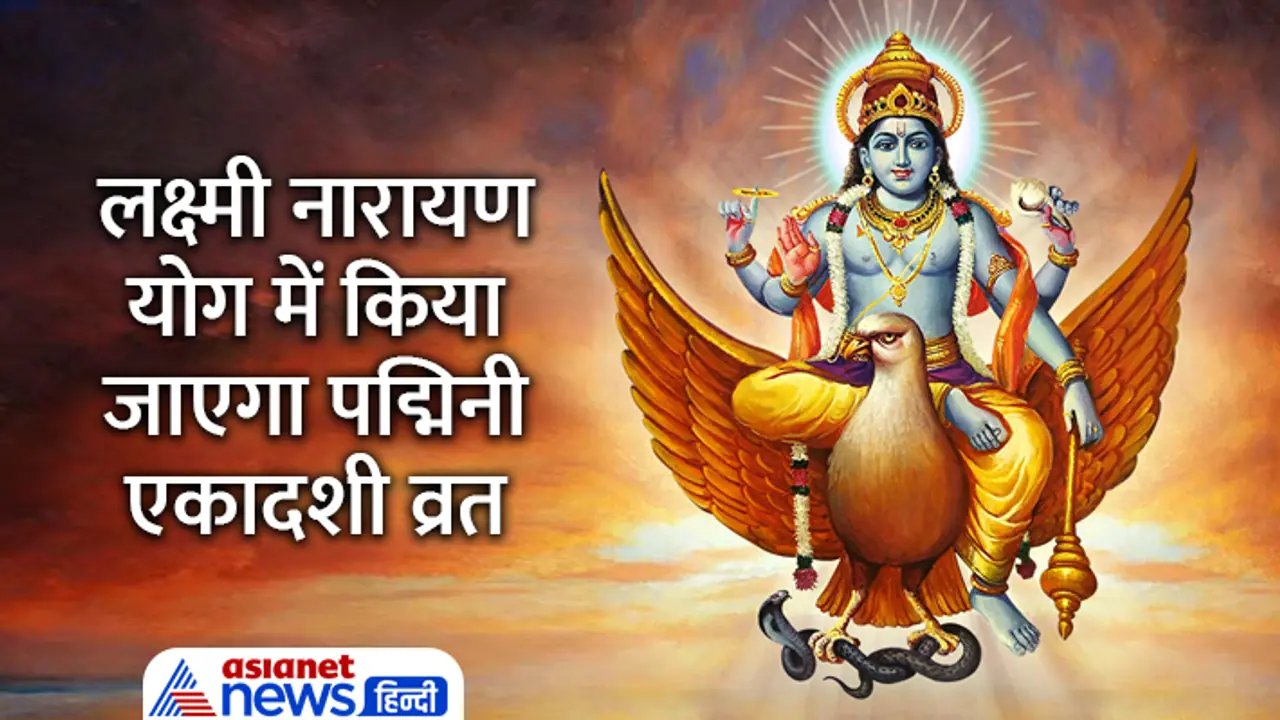 Padmini Ekadashi 2023