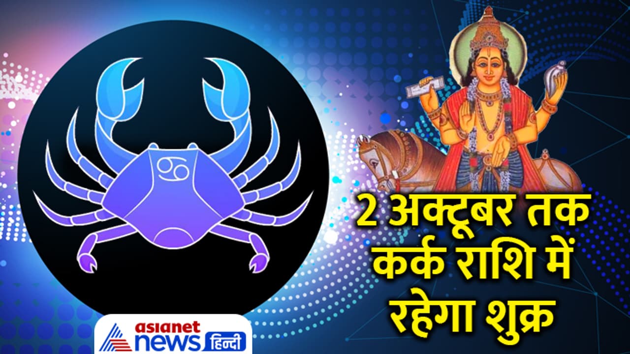 Shukra Gochar 2023 affect on zodiacs Shukra Gochar 2023 affect on zodiacs