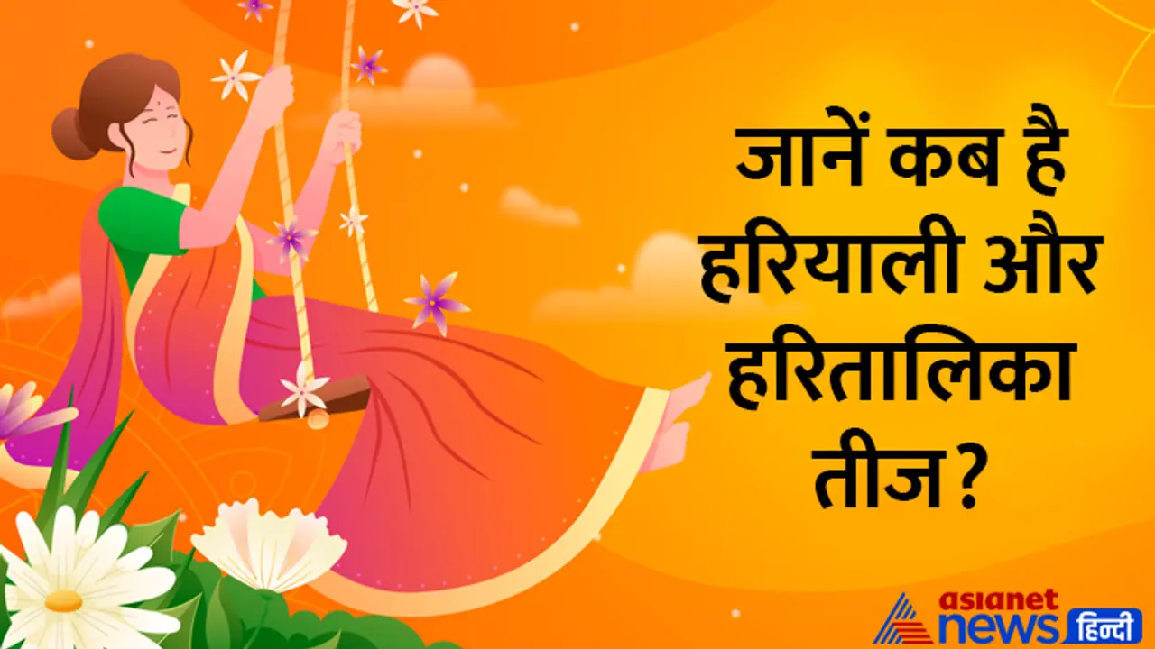 Hariyali Teej and Haritalika Teej 2023