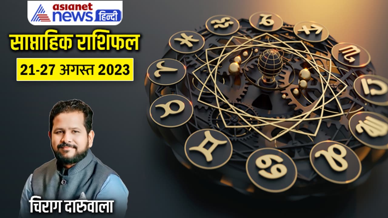 Weekly Horoscope 21 27 Aug 2023 cover Weekly Horoscope 21 27 Aug 2023 cover