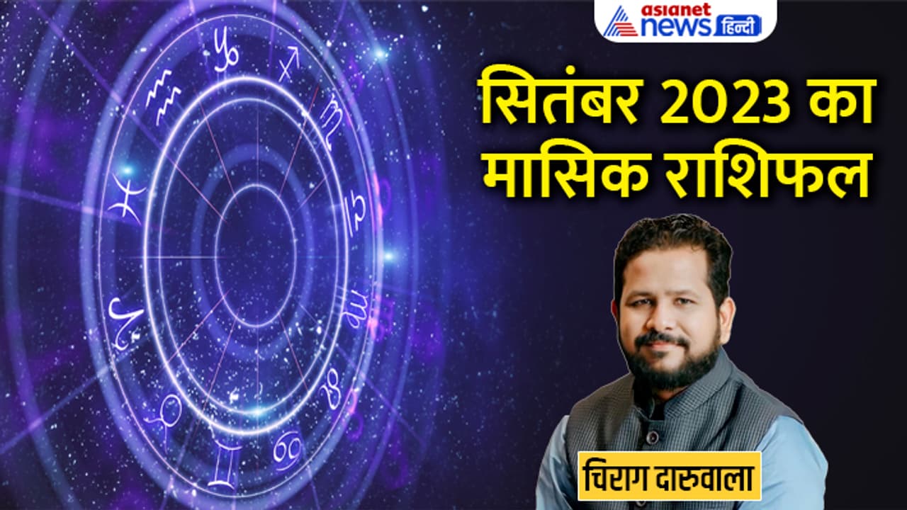 September 2023 rashifal September 2023 rashifal