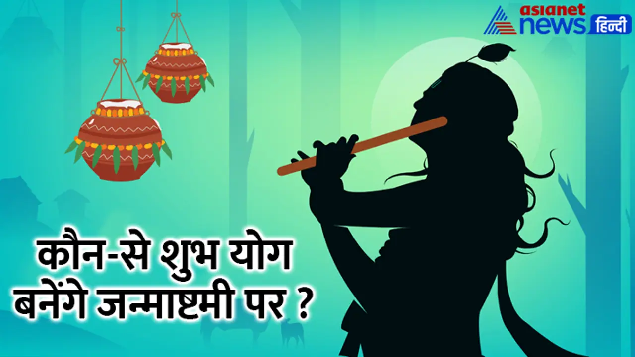 Janmashtami 2023 Date and Shubh Muhurat Janmashtami 2023 Date and Shubh Muhurat