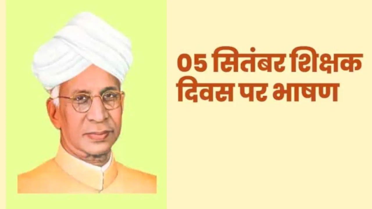 Happy Teachers Day 2023 Speech Bhashan Nibandh Happy Teachers Day 2023 Speech Bhashan Nibandh