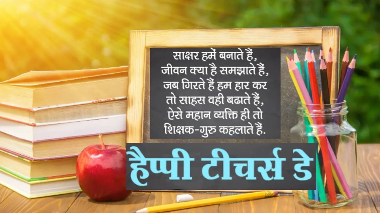 happy teachers day wishes in hindi happy teachers day wishes in hindi