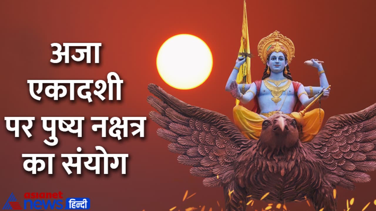 Aja Ekadashi 2023 Date Aja Ekadashi 2023 Date