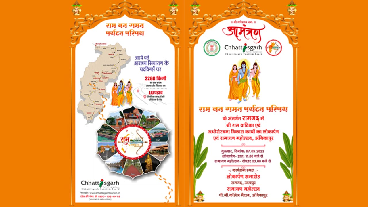 Ram Van gaman Tourism Circuit inauguration Ram Van gaman Tourism Circuit inauguration