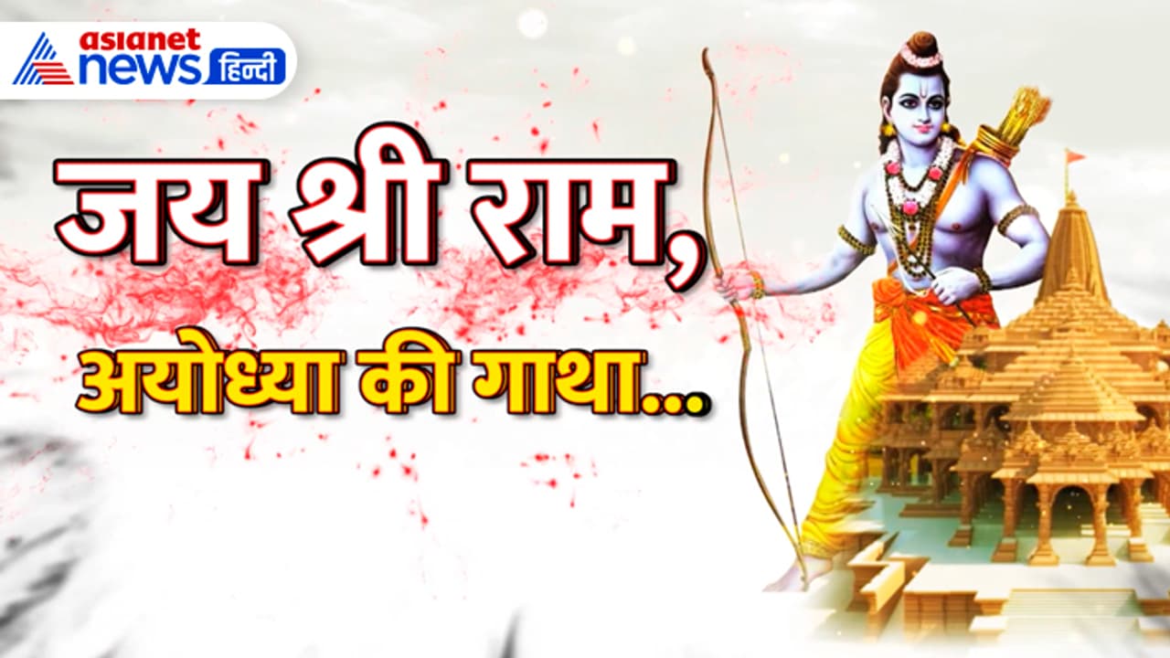 Ayodhya Ram temple Ayodhya Ram temple