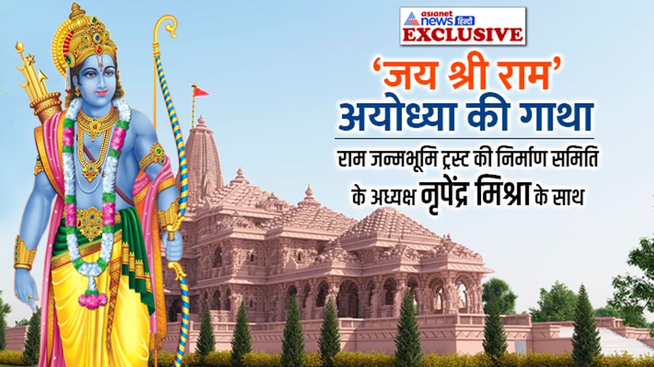 Jai Shri Ram Ayodhya ki Gatha