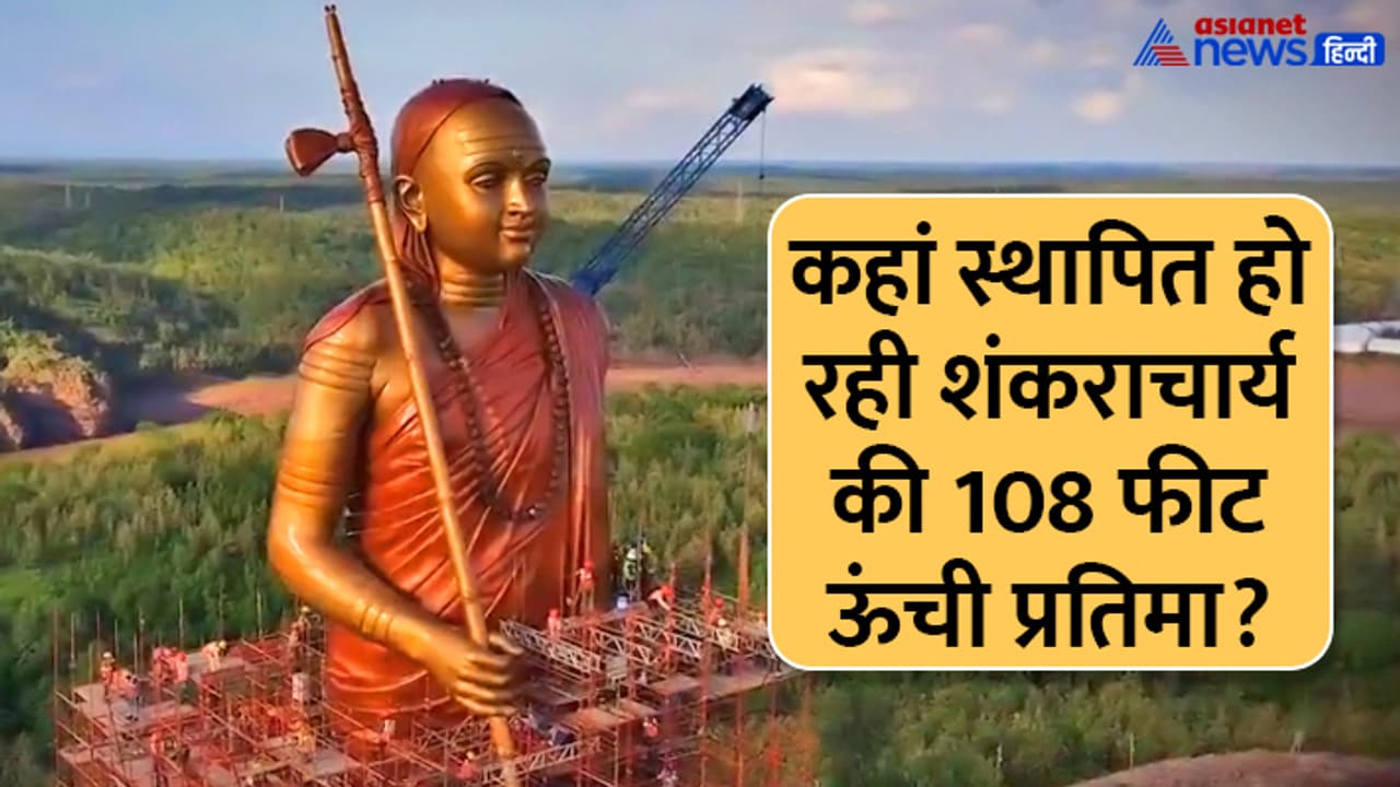 adi shankaracharya statue