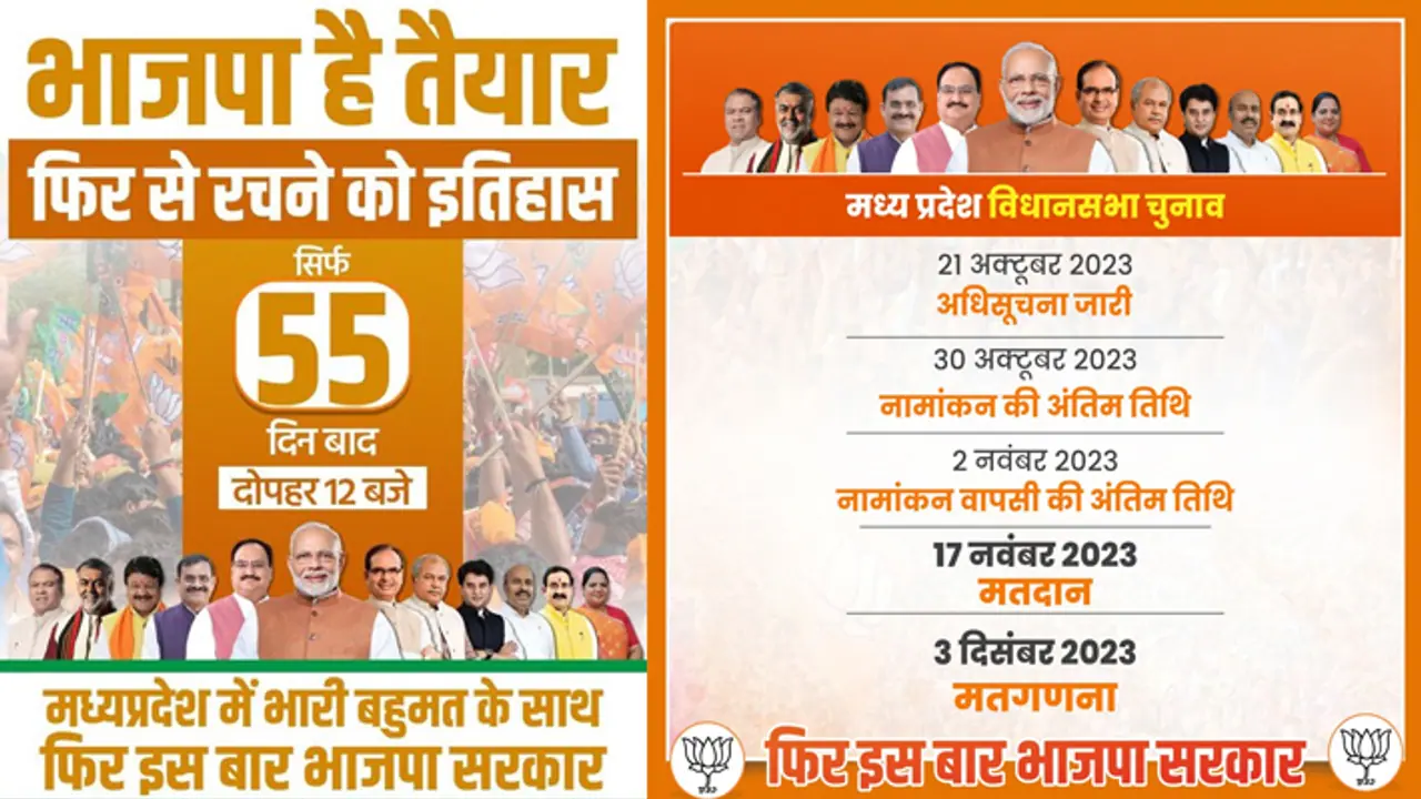 BJP trend on social media after MP election 2023 dates declared BJP trend on social media after MP election 2023 dates declared