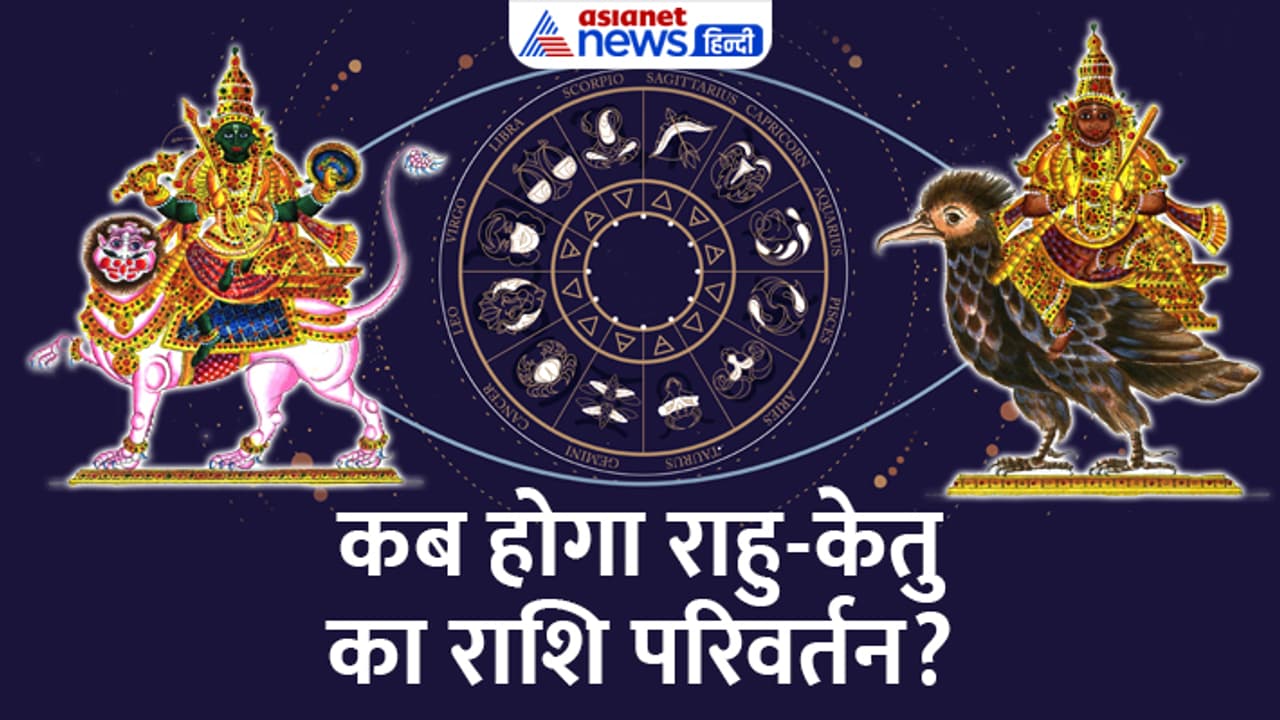 Rahu Ketu Gochar 2023 Rahu Ketu Gochar 2023