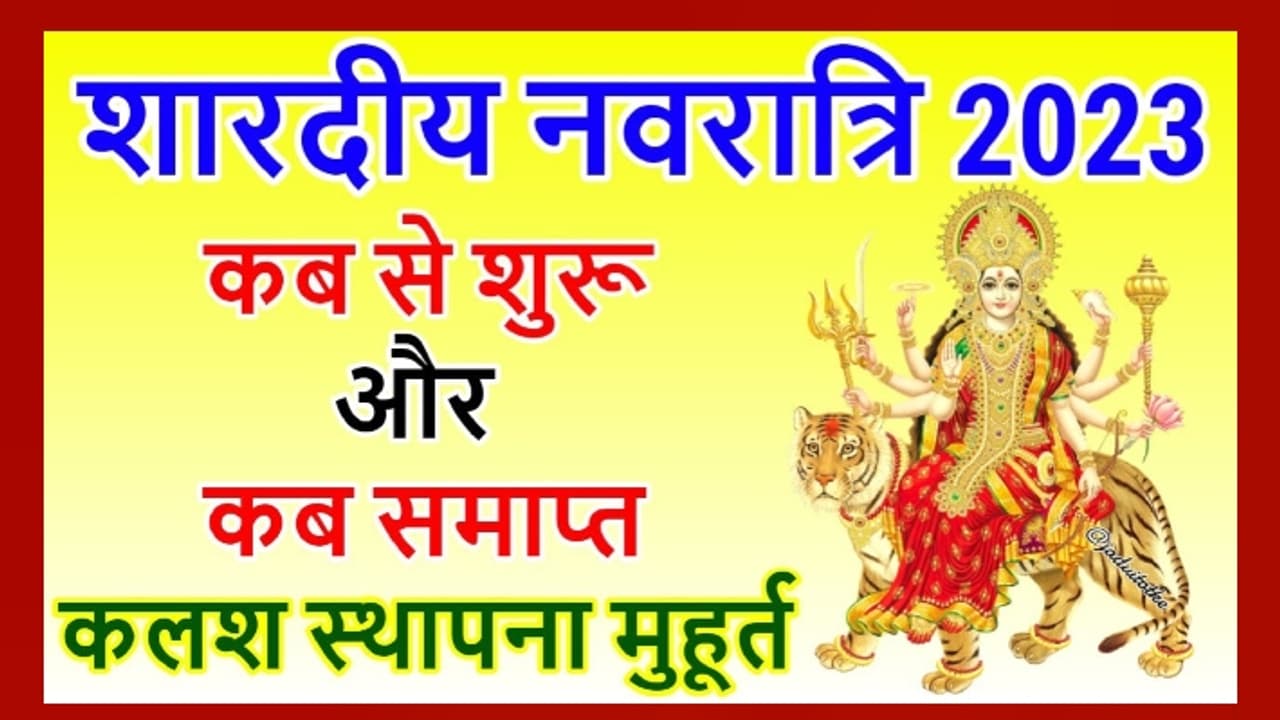 shardiya navratri kab se hai shardiya navratri kab se hai