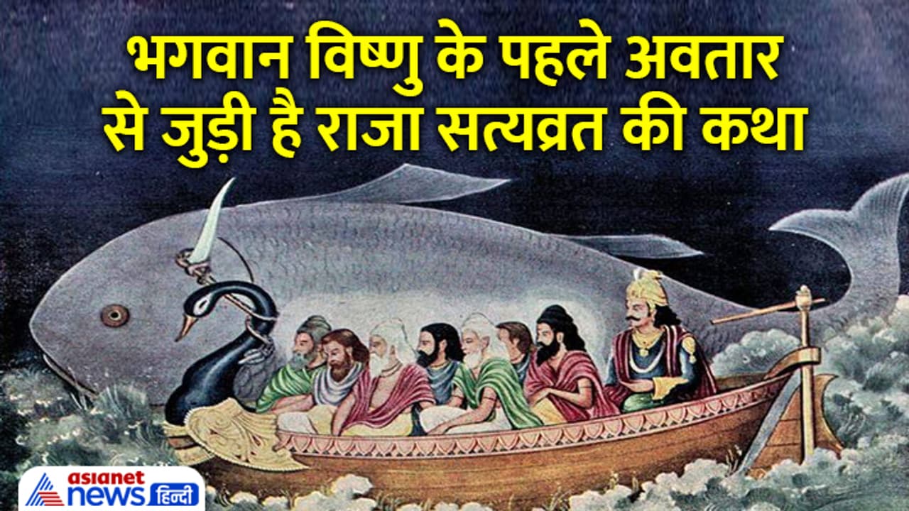 Raja Satyvrat story Raja Satyvrat story