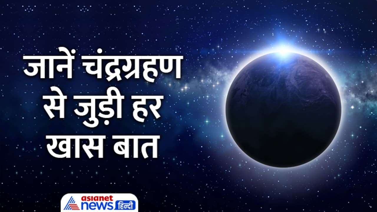 Chandra Grahan 2023 details Chandra Grahan 2023 details