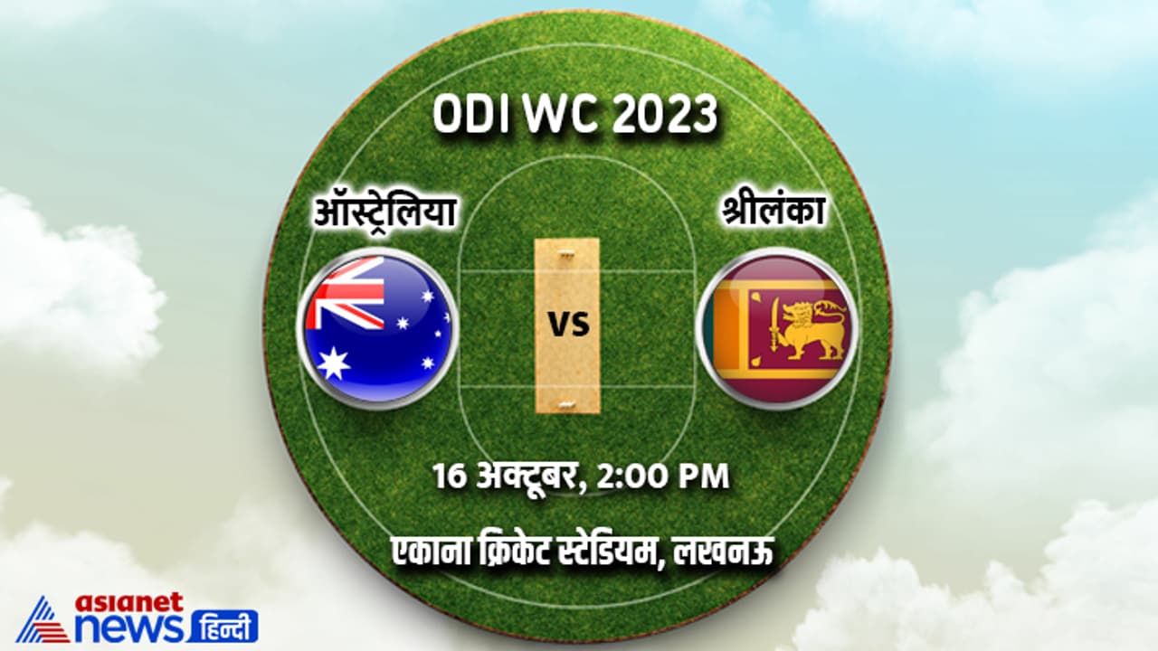 AUS vs SL ODI WC 16 Oct 2023 AUS vs SL ODI WC 16 Oct 2023