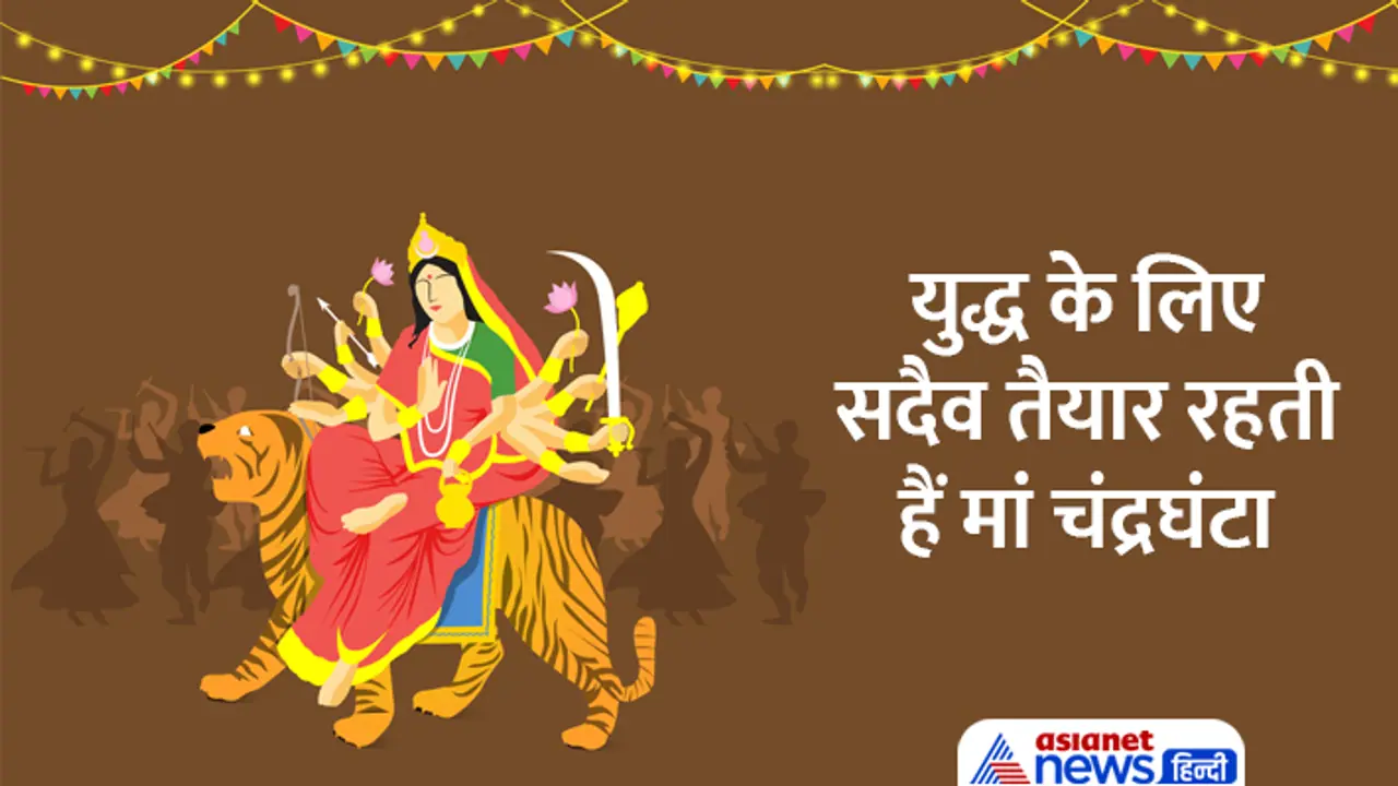 Navratri 2023 Third Day Maa Chandraghanta Navratri 2023 Third Day Maa Chandraghanta