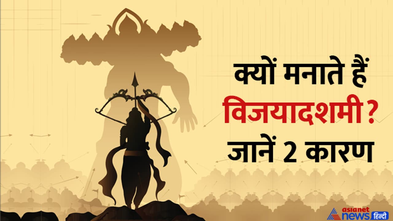 Dussehra 2023 reason to celebrate this festival Dussehra 2023 reason to celebrate this festival