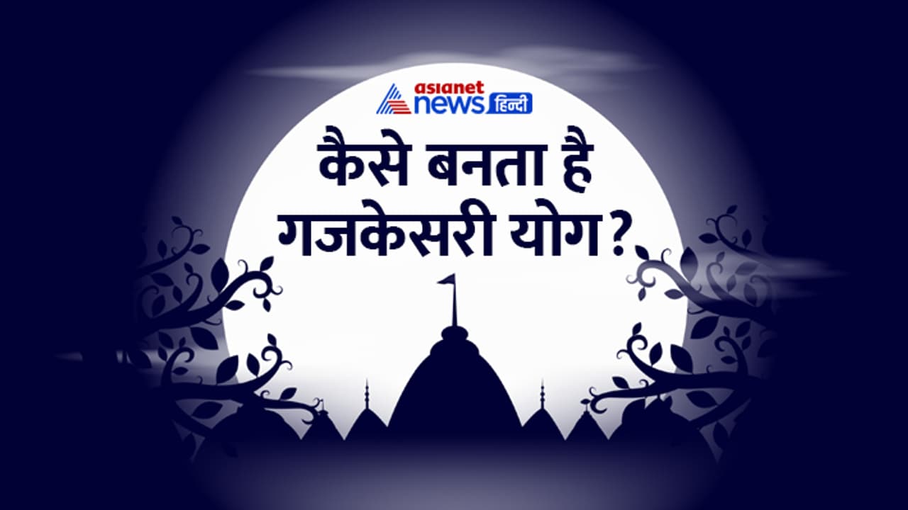 Sharad Purnima 2023 gajlesari yog Sharad Purnima 2023 gajlesari yog