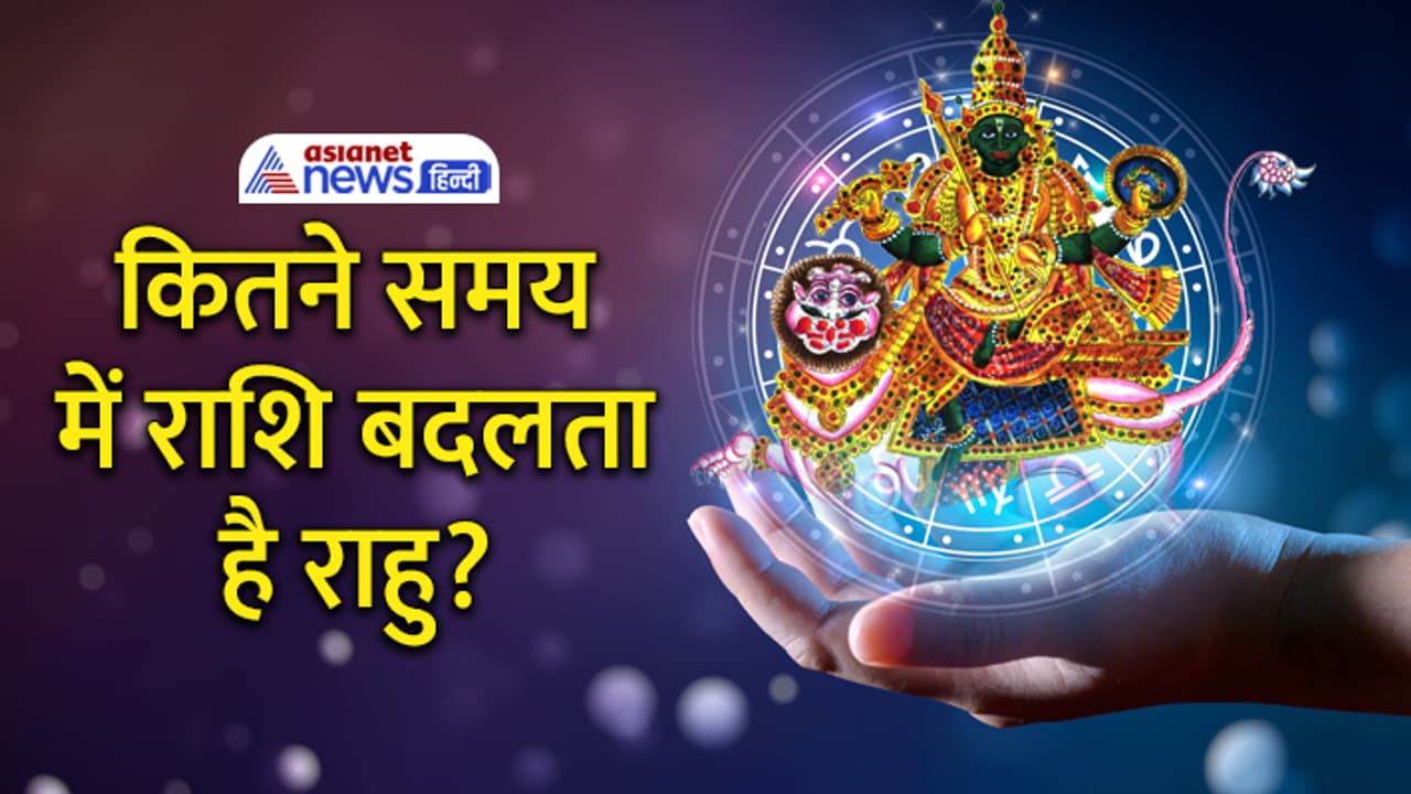 Rahu Gochar 2023 Rahu Gochar 2023