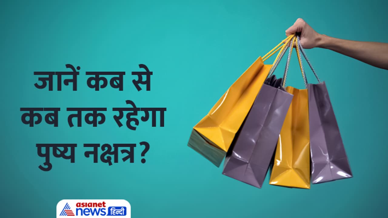 Pushay Nakshatra 2023 Pushay Nakshatra 2023