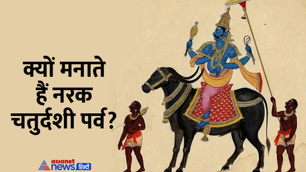 Narak Chaturdashi 2023