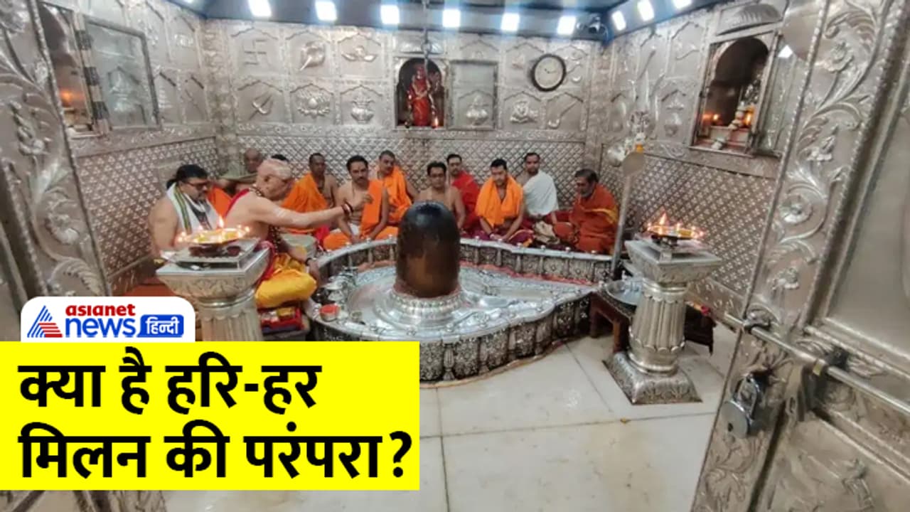 Hari Har Milan Tradition Hari Har Milan Tradition