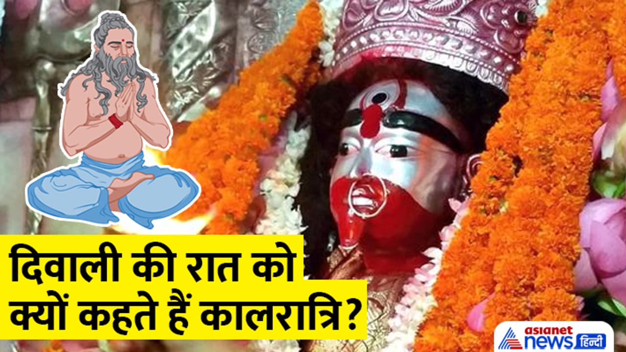 diwali 2023 why it is also called kalratri