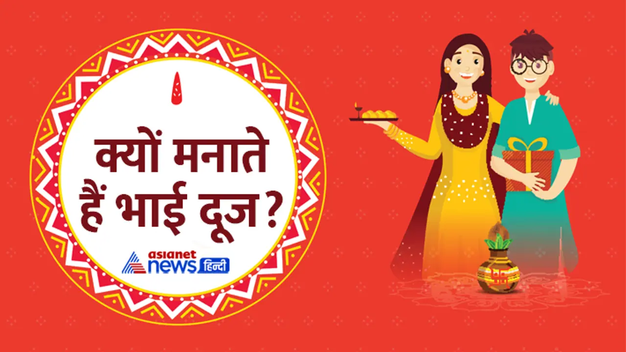 Bhai Dooj festival reason