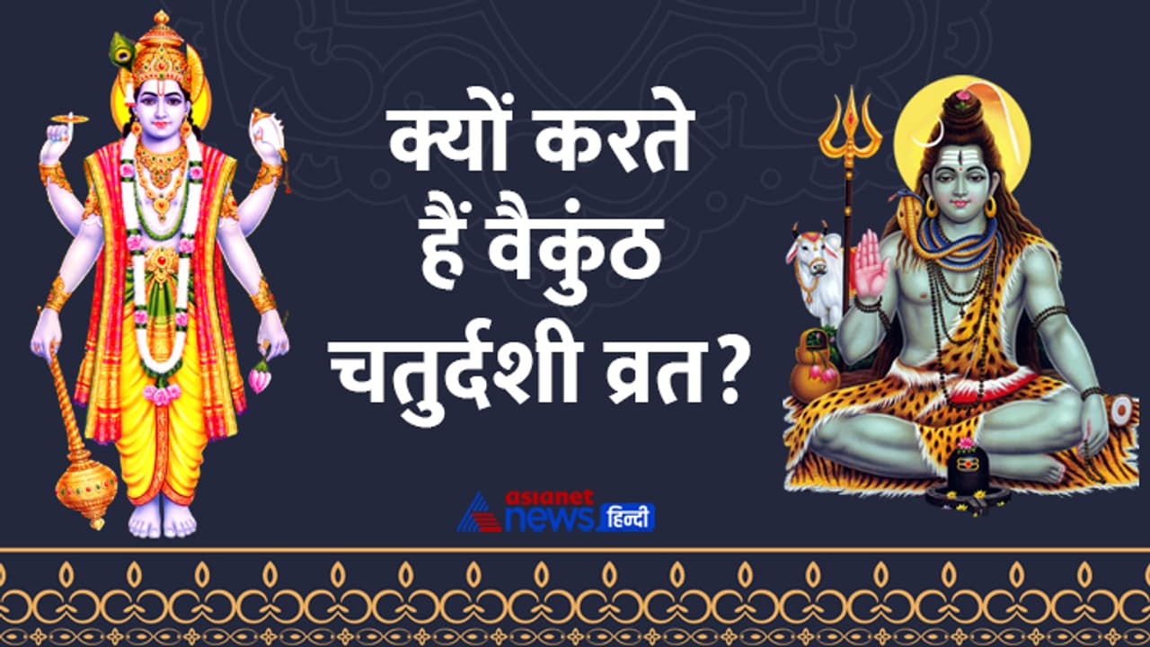 Vaikuntha Chaturdashi 2023 Vaikuntha Chaturdashi 2023