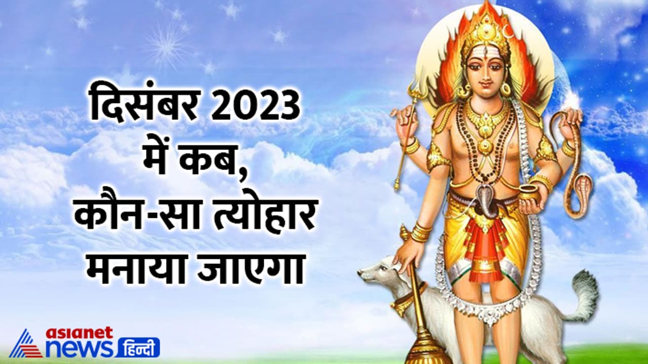 Dec 2023 festival Dec 2023 festival