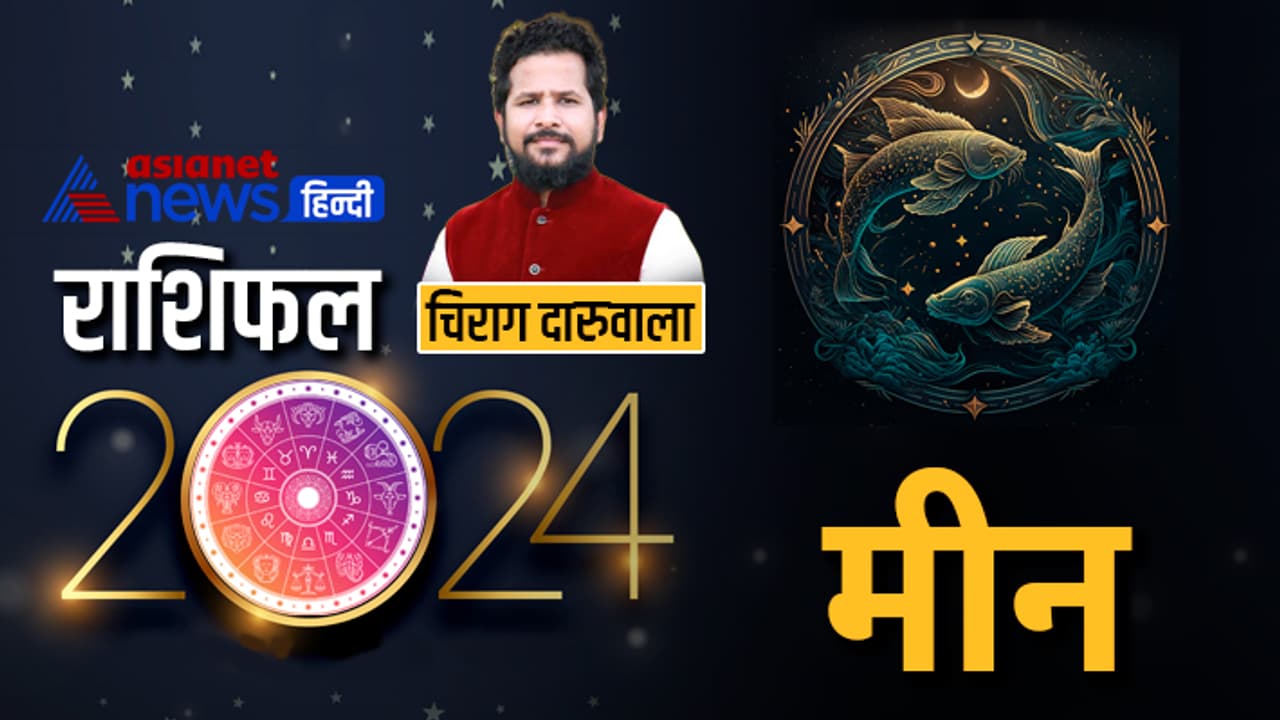 Meen Rashifal 2024 Meen Rashifal 2024