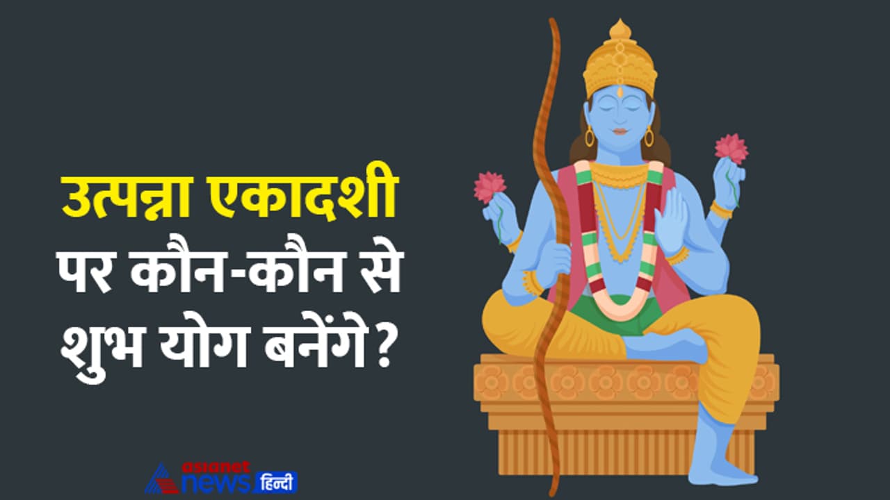 Utpanna Ekadashi 2023 Date Utpanna Ekadashi 2023 Date