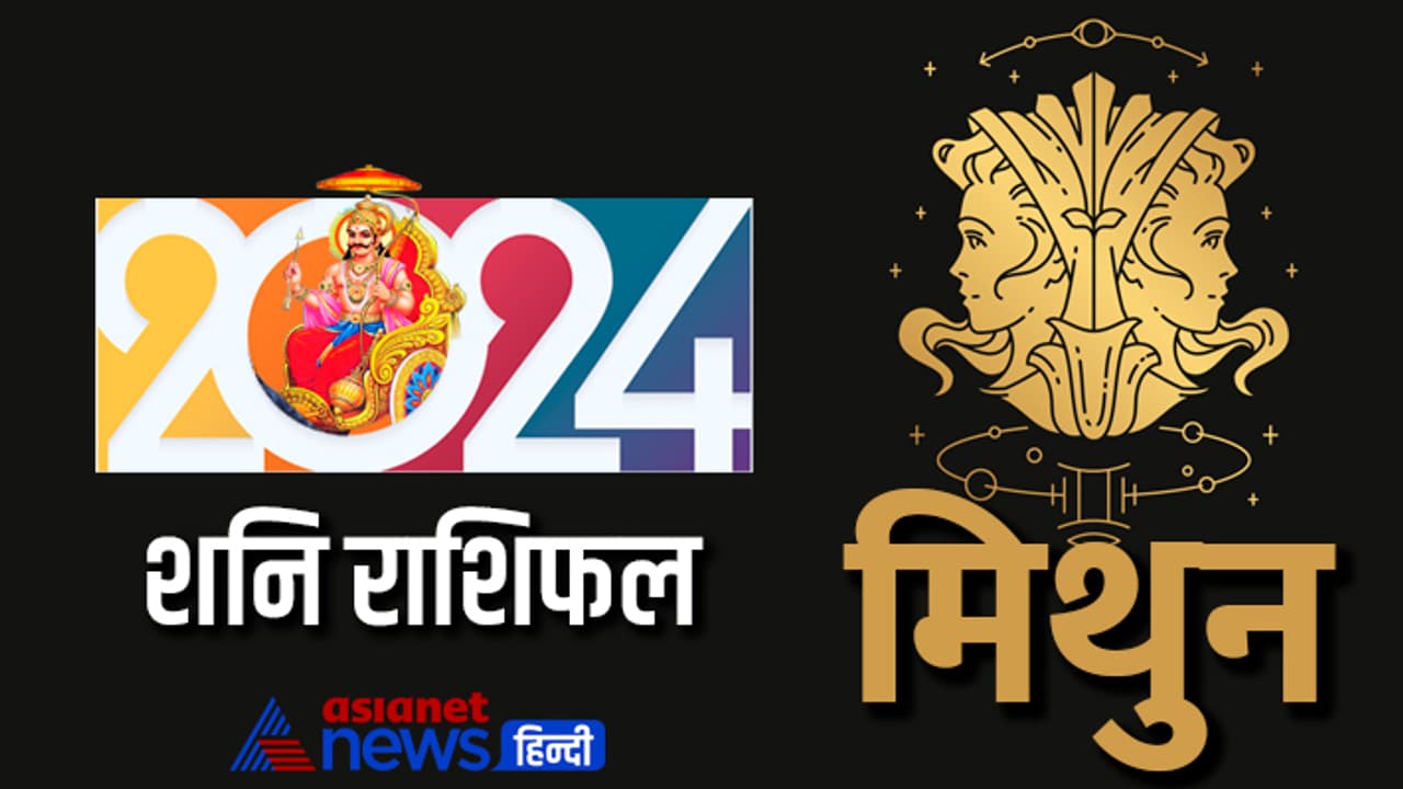 Mithun Shani Rashifal 2024 Mithun Shani Rashifal 2024
