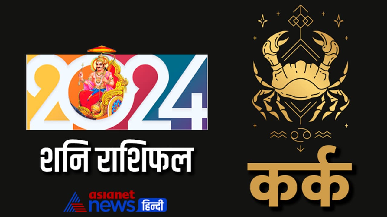Kark Shani Rashifal 2024 Kark Shani Rashifal 2024