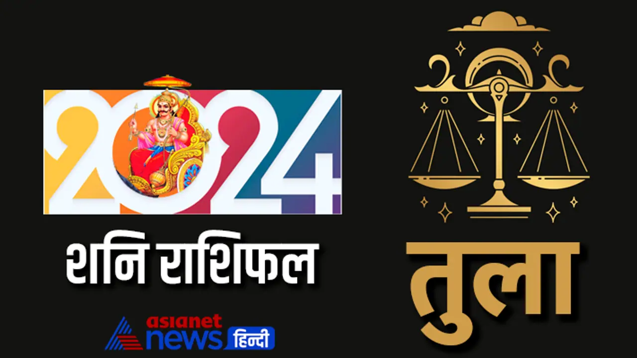 Tula Shani Rashifal 2024 Tula Shani Rashifal 2024