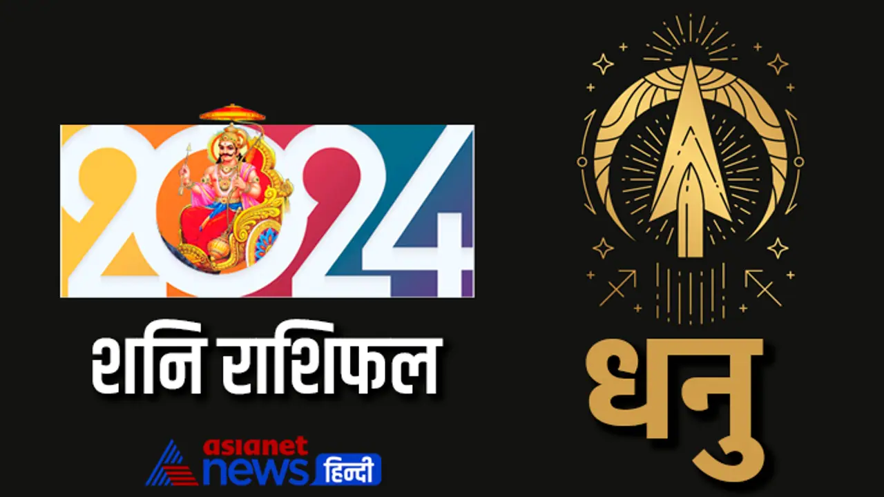 Dhanu Shani Rashifal 2024 Dhanu Shani Rashifal 2024