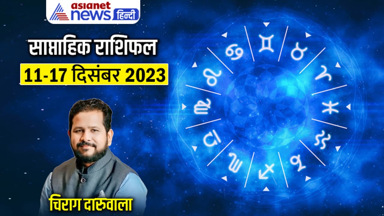 Weekly Horoscope 11 17 Dec 2023 cover Weekly Horoscope 11 17 Dec 2023 cover