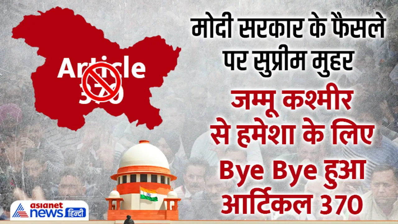article 370 supreme court decision