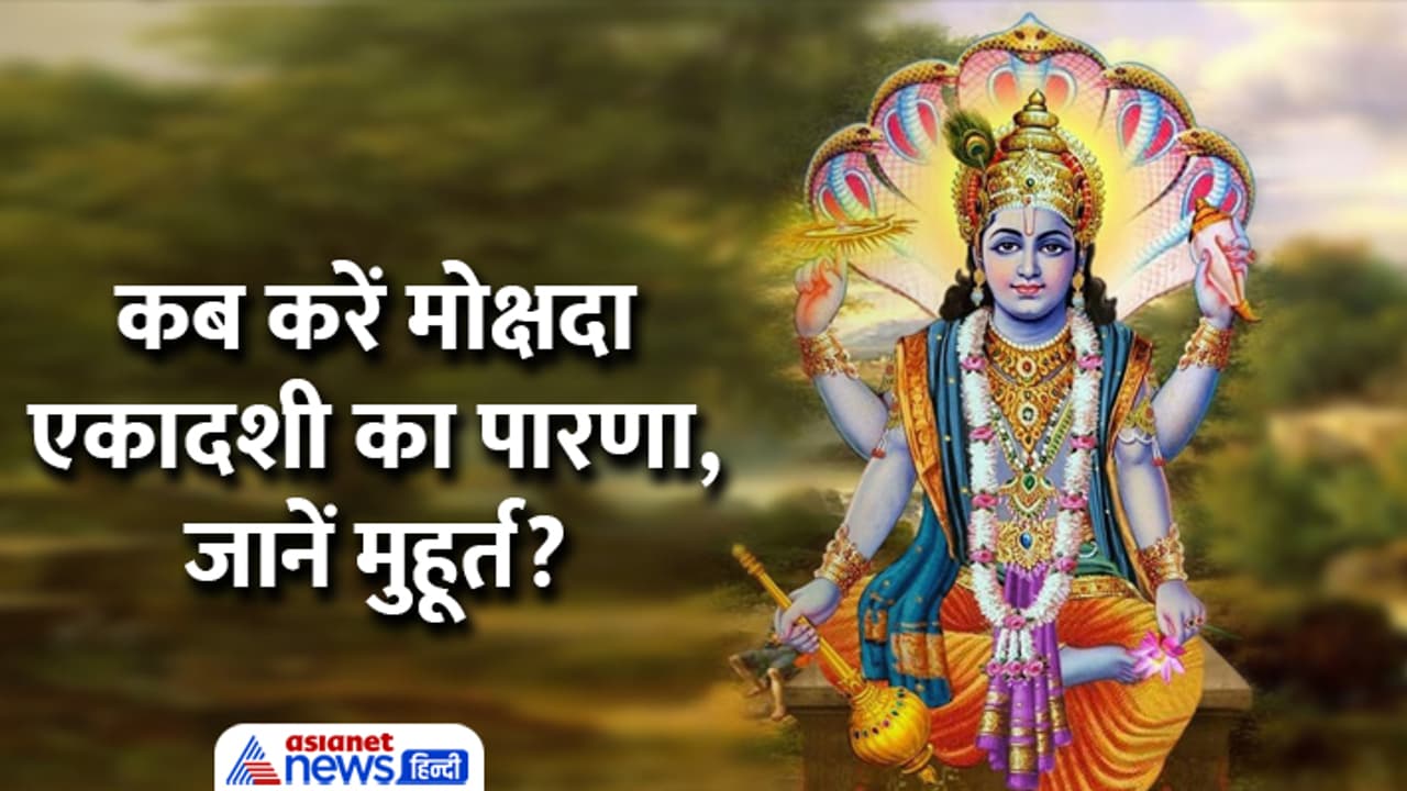 Mokshada Ekadashi 2023 Mokshada Ekadashi 2023