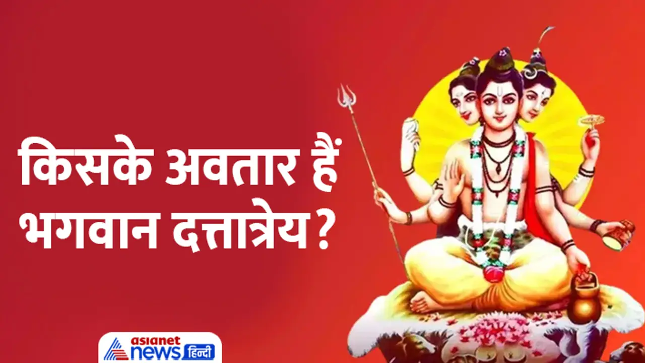 Dattatreya Jayanti 2023 Dattatreya Jayanti 2023