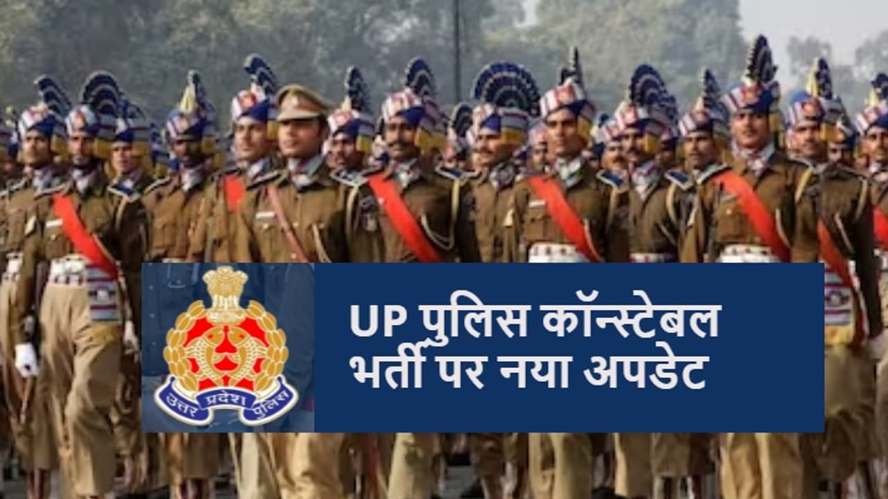 UPPBPB revises age limit for constable Recruitment 2023