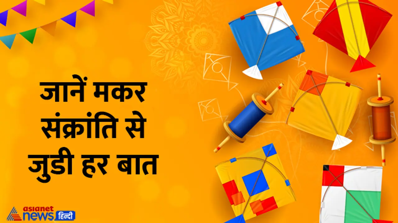 Makar Sankranti 2024 Shubh Muhurat Makar Sankranti 2024 Shubh Muhurat