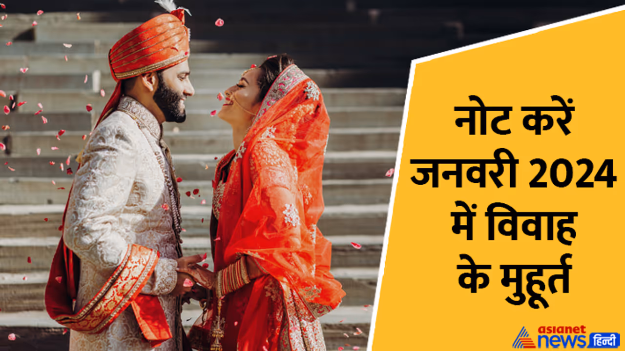 Shubh Muhurat Januray 2024 Shubh Muhurat Januray 2024