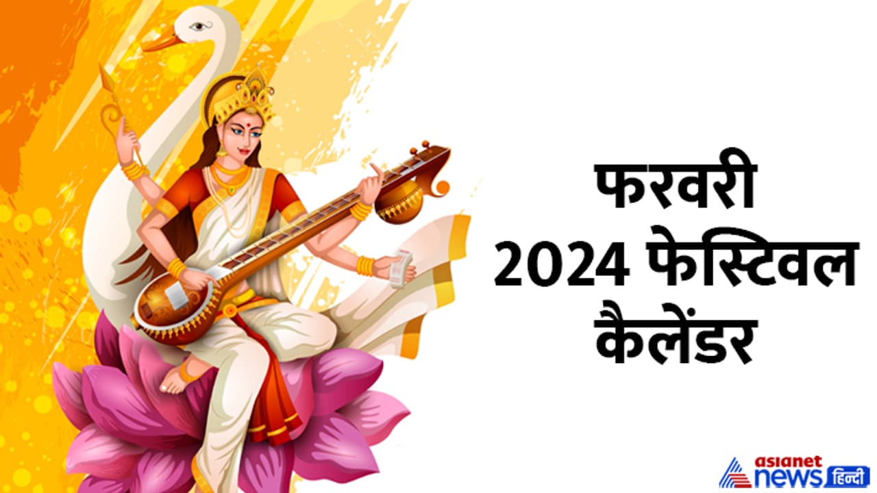 February 2024 festivals February 2024 festivals